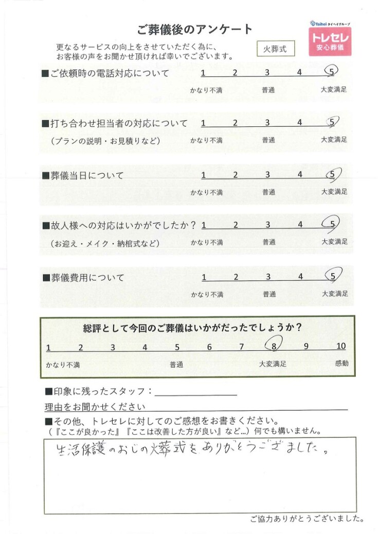アンケート画像
