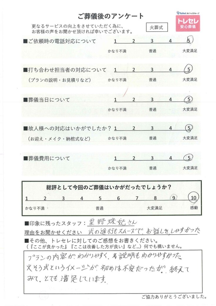 アンケート画像