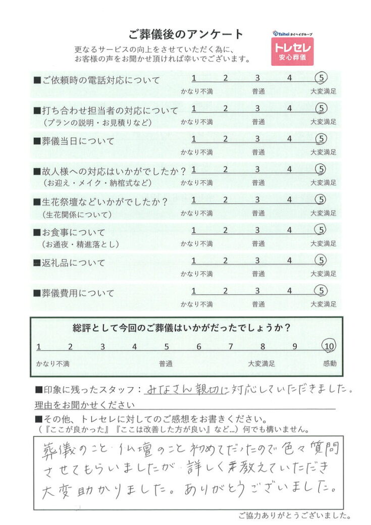 アンケート画像