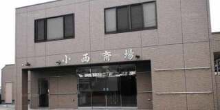 小西斎場 写真