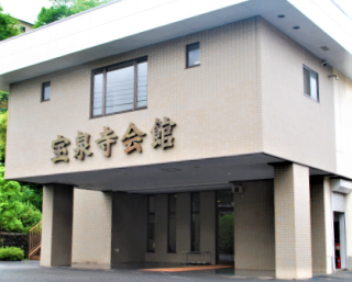 宝泉寺会館 写真