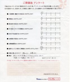 アンケート画像