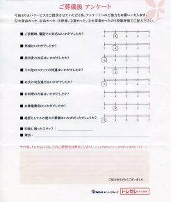 アンケート画像