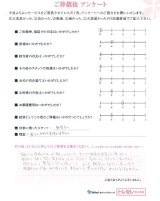 アンケート画像