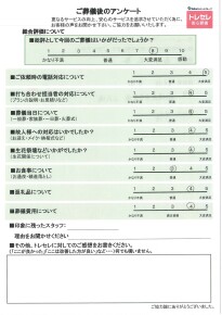 アンケート画像