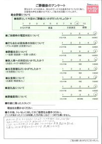 アンケート画像