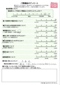 アンケート画像