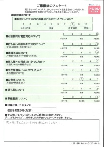 アンケート画像