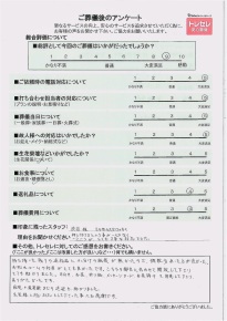 アンケート画像