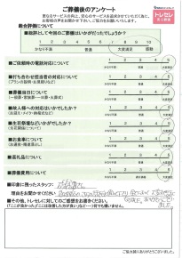 アンケート画像