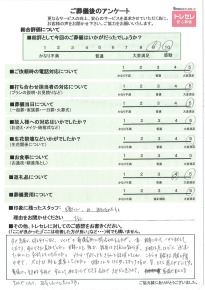 アンケート画像
