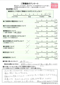 アンケート画像