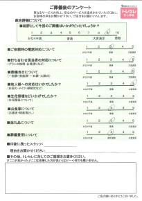 アンケート画像