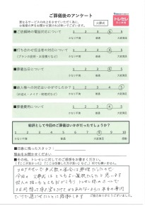 アンケート画像