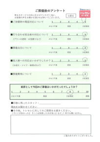 アンケート画像