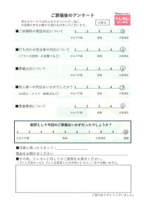 アンケート画像
