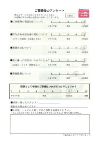 アンケート画像