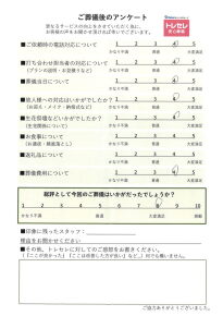アンケート画像