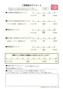 アンケート画像