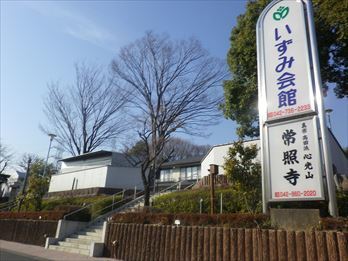いずみ会館 写真