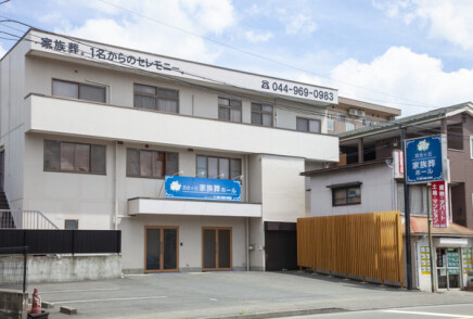 百合ヶ丘家族葬ホール 写真