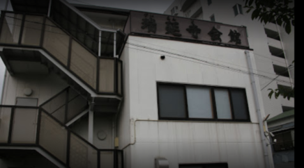 瑞延寺会館 写真