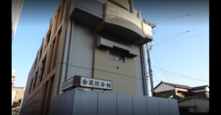 金蔵院会館 写真