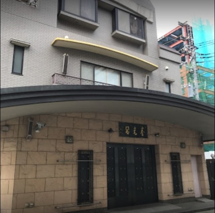 宗三寺養光閣 写真