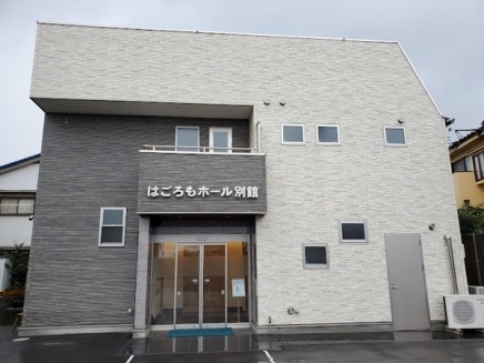 はごろもホール別館 写真